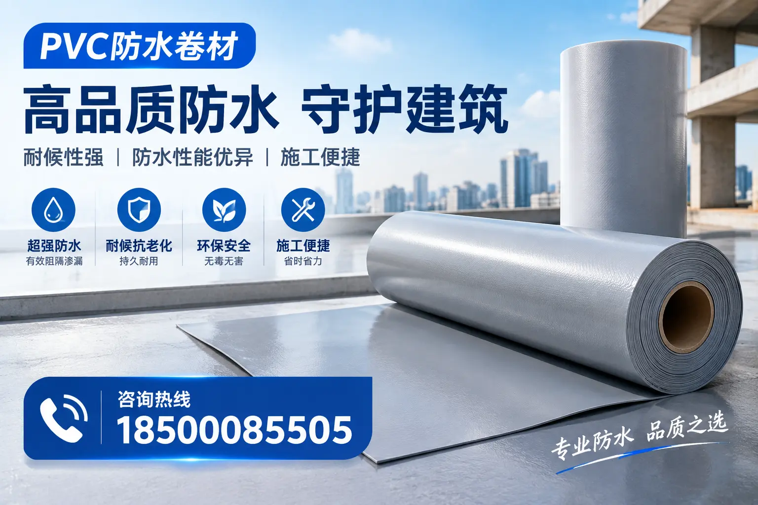 PVC防水卷材的防水效果评测，适合乐东的科学依据